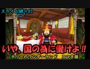 【ドラクエテリワン】　プルプルたちの大逆襲～外伝～　#3