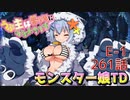 うぷ主は美少年になるようです モンスター娘TD 261話 イベントクエスト「密林拳闘倶楽部」E-1