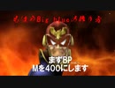 もはやbig blueの作り方