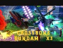 【EXVS2XB】X3の対戦動画、F覚中に横格から前派生出すのがテンポ早すぎて難しいっす part251【紲星あかりVOICEROID実況　クロスボーンガンダムX3視点】