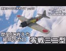 【ゆっくり×VOICEVOX実況】零戦三二型 【War Thunder 空戦RB戦場】惑星は今日も平和です【part5】