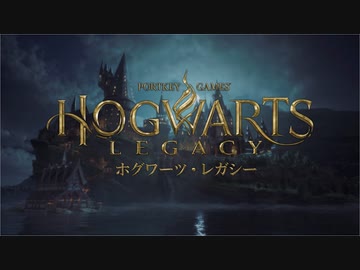 【ホグワーツ・レガシー】きりたん魔法学校行くってよ ０１