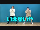 【fool】いえないや 踊ってみた【12作目】