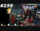 【軌跡シリーズ】英雄伝説　零の軌跡：改実況：寝起き（#299）【制覇を目指して】