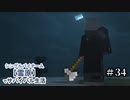 ＃34 ついに決着！？【Minecraft】シングルバイオーム❅雪原❅でサバイバル生活