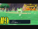 【実況】あくポケモンを求めて！ポケモンスカーレット　#9