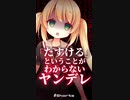 【ヤンデレ】「たすける」ということがわからないヤンデレ【Shorts /シチュエーションボイス】