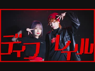 【りう×こぞう】ディフレイル【踊ってみた】