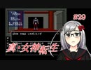 【真・女神転生】＃２９　新たな…仲間…？の記録