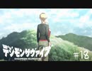【#18】20代男性「将来は選ばれし子供達になりたいです」|デジモンサヴァイブ