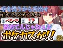 【ヒトカラ】自分で言っておいて理不尽にキレ散らかすマリン船長【ホロライブ切り抜き/宝鐘マリン】