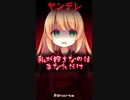 【ASMR】私が好きなのはあなただけ【百合/ Shorts /シチュエーションボイス】