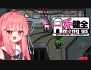 【Among us】琴葉茜、実況放棄して性癖を語る【不健全杯】