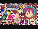 ＃31-1 週刊連祝！『マリオパーティ4』／赤紫