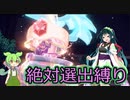 【ポケモンSV】ずん子ちゃんが絶対選出縛りでランクマに潜った感想を語るだけ【東北ずん子/ずんだもん】