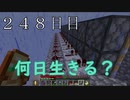 【２４８日目の７回目】ワンブロックの世界をハードコアで生き残れ！