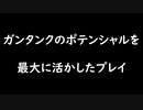 【ガンエボ】これがガンタンクの底力か！