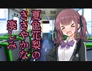 夏色花梨のささやかな楽しみ【CeVIO劇場】【#毎月6日はTOKYO6の日（遅刻組）】