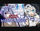 〈遊戯王マスターデュエル〉初めての遊戯王！ミコもちカードゲーム！