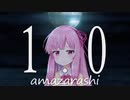 【琴葉茜】1.0 / amazarashi【歌うボイスロイド】