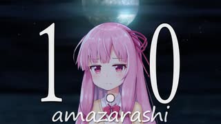 【琴葉茜】1.0 / amazarashi【歌うボイスロイド】