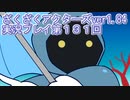 ハグレ王国温泉旅行、ざくざくアクターズ実況プレイpart131