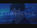 恨みと君と／蒼姫ラピス×初音ミク