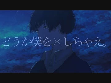 恨みと君と／蒼姫ラピス×初音ミク