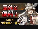 [危機契約#10] デイリー 2/6 - 大騎士領バー通り [アークナイツ]