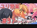 限界オタクによる“ハミダシクリエイティブ”実況プレイ＃37