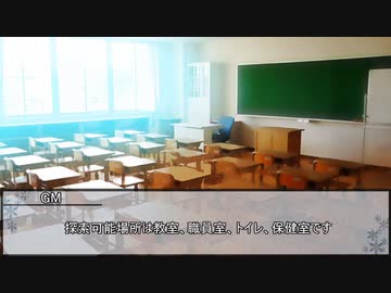 【クトゥルフ神話TRPG】先生　第六話【実卓リプレイ】