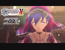 [ネタバレ注意]英雄伝説 黎の軌跡Ⅱ -CRIMSON SiN-[実況027]