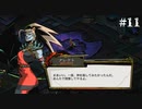 【HADES】地獄の底から家出する #11
