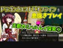 【東北きりたん実況】ドラクエⅩオフラインを息抜きプレイ part146