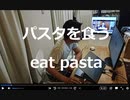 パスタを食う
