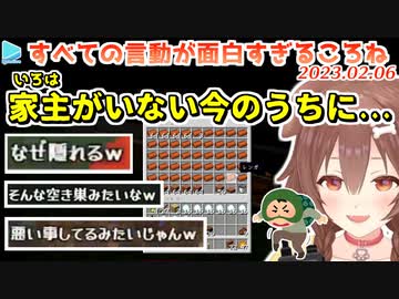 【マイクラ】マイクラで後輩との交流を頑張るイッヌころね