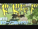 ハイラル王はダメ王でダメパパ？【ハイラル城編】#111