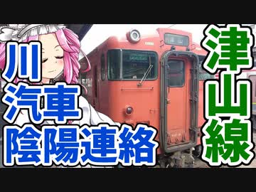 【ボボボ旅行】里山を駆ける気動車それは津山線