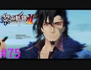 【黎の軌跡Ⅱ】おじさん元気そうねｗ【part75】