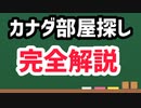 【2023年最新】日本人向け部屋探し最強サイト「e-Maple」の使い方【カナダ留学】