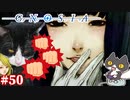 【ゆりこチャレンジ】轟くグノーシア　ナメクジプレイPart50