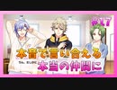 【A3!】学祭では照明係だった男の初見実況プレイ Part17