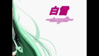 【ニコカラ】白雪～sirayuki～（キー+1）【on vocal】