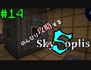 【Minecraft 1.18.2】のんびり攻略するSkyopolis5　パート１4【MODPACK】