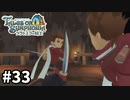 #33【テイルズオブシンフォニアラタトスクの騎士】目指せシリーズ制覇！響き合う心信じるをRPG、TOSラタトスクの騎士を完全初見で楽しむ！！【TALES OF SYMPHONIA】【実況】