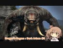 【Dragon's Dogma : Dark Arisen】ドラゴンズドグマのんびりプレイ #3【CeVIO実況】