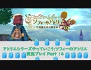 アトリエシリーズやっていこう：ソフィーのアトリエ 実況プレイ Part14