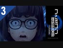 血まみれの少女は本当に存在した！怪しいヤツに目星をつけたが… #3「ファミコン探偵倶楽部うしろに立つ少女」Switchフルボイスリメイク版