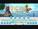 アトリエシリーズやっていこう：ソフィーのアトリエ 実況プレイ Part15