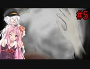 【貴女は】あかり(と茜)の3日置きゆるゆる廃屋に行くホラー #5【VOICEROID実況プレイ】